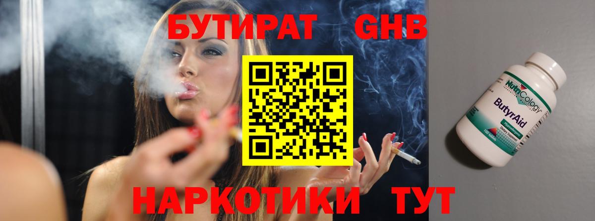 Менделеевск  БУТИРАТ оксана  Вход с VPN 
