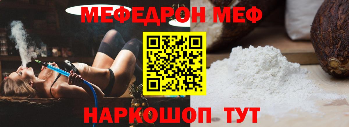 Меф мяу мяу кристаллы Менделеевск
