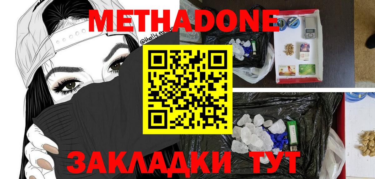 Менделеевск  МЕТАДОН VHQ  Вход с VPN  даркнет официальный сайт  Метадон methadone 