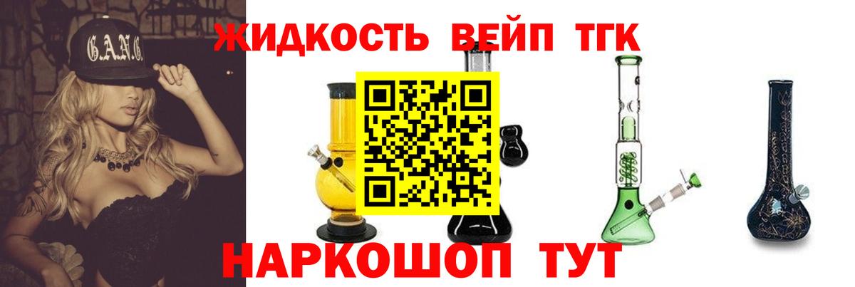 ТГК жижа  ТГК THC oil  Менделеевск  Вход с VPN 